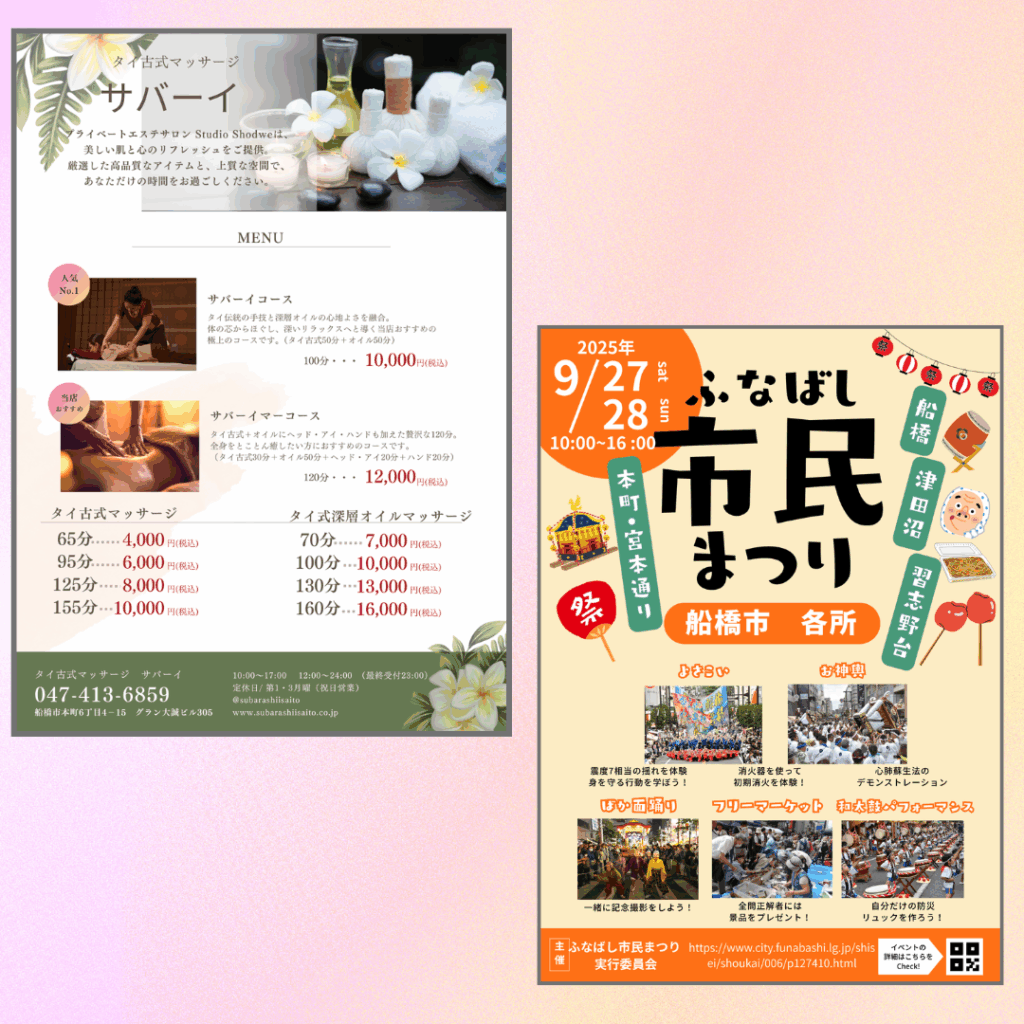 チラシ見本